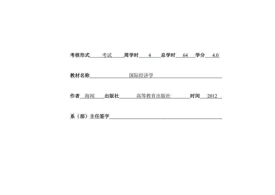 哈石油国际经济学教学计划书_第2页