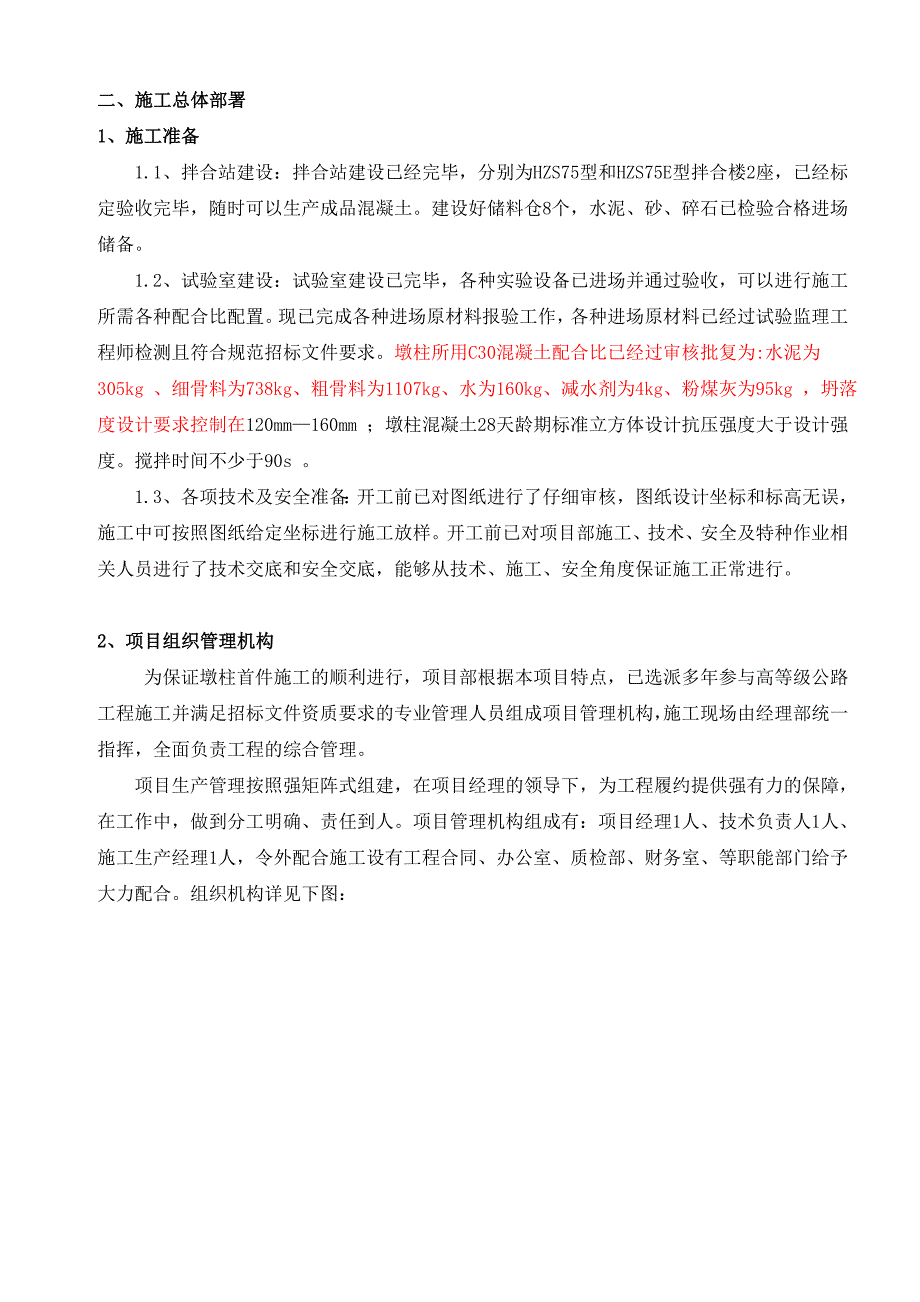 墩柱施工首件开工报告_第3页