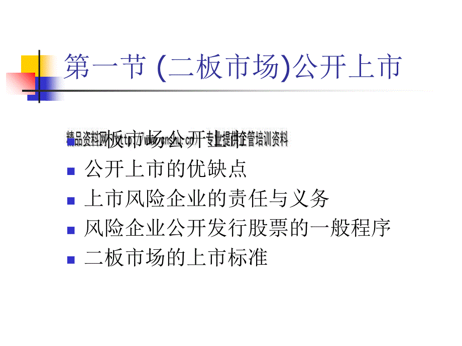 风险投资的退出机制培训课件(ppt 50页)_第3页