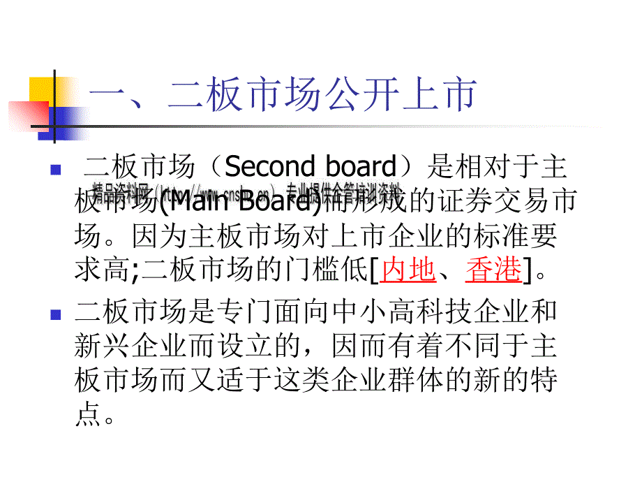 风险投资的退出机制培训课件(ppt 50页)_第4页