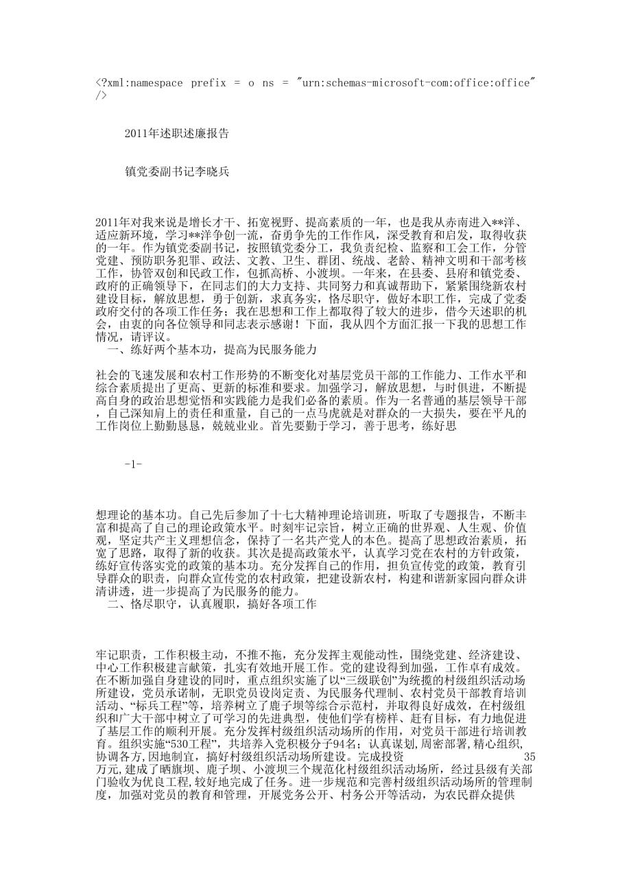 镇党委副书记李晓兵述职述廉 报告.docx_第1页