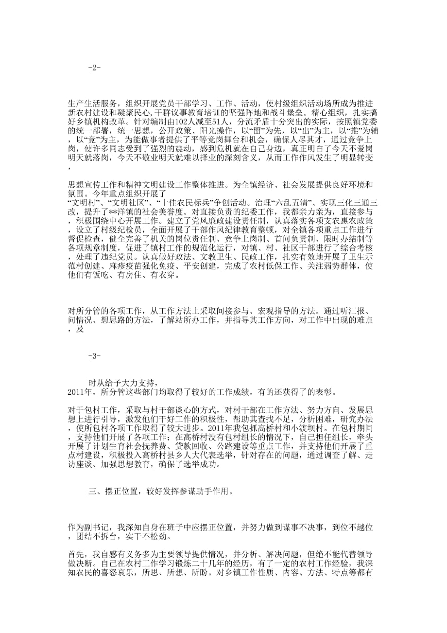镇党委副书记李晓兵述职述廉 报告.docx_第2页