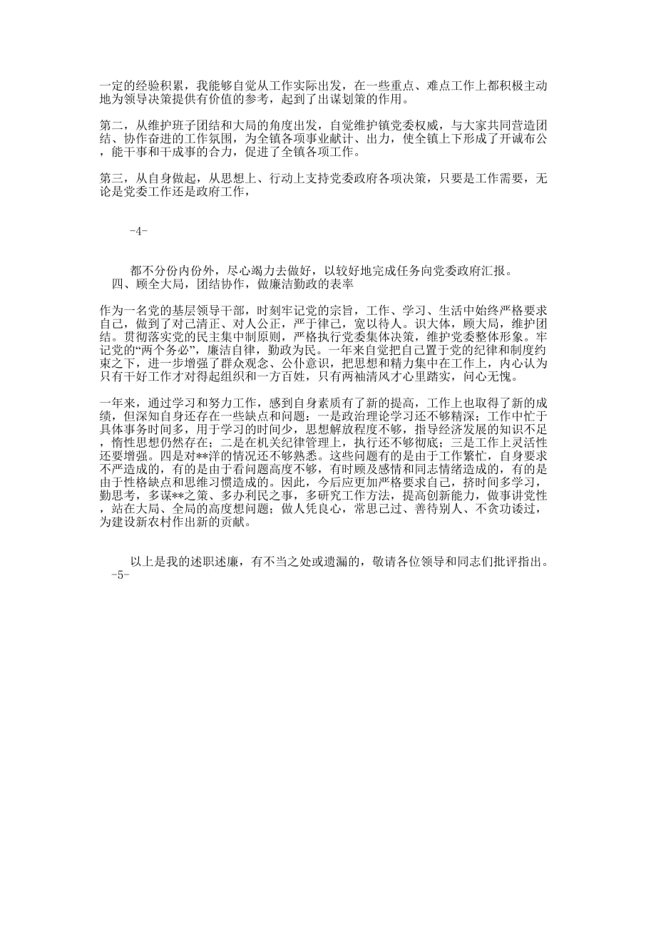 镇党委副书记李晓兵述职述廉 报告.docx_第3页