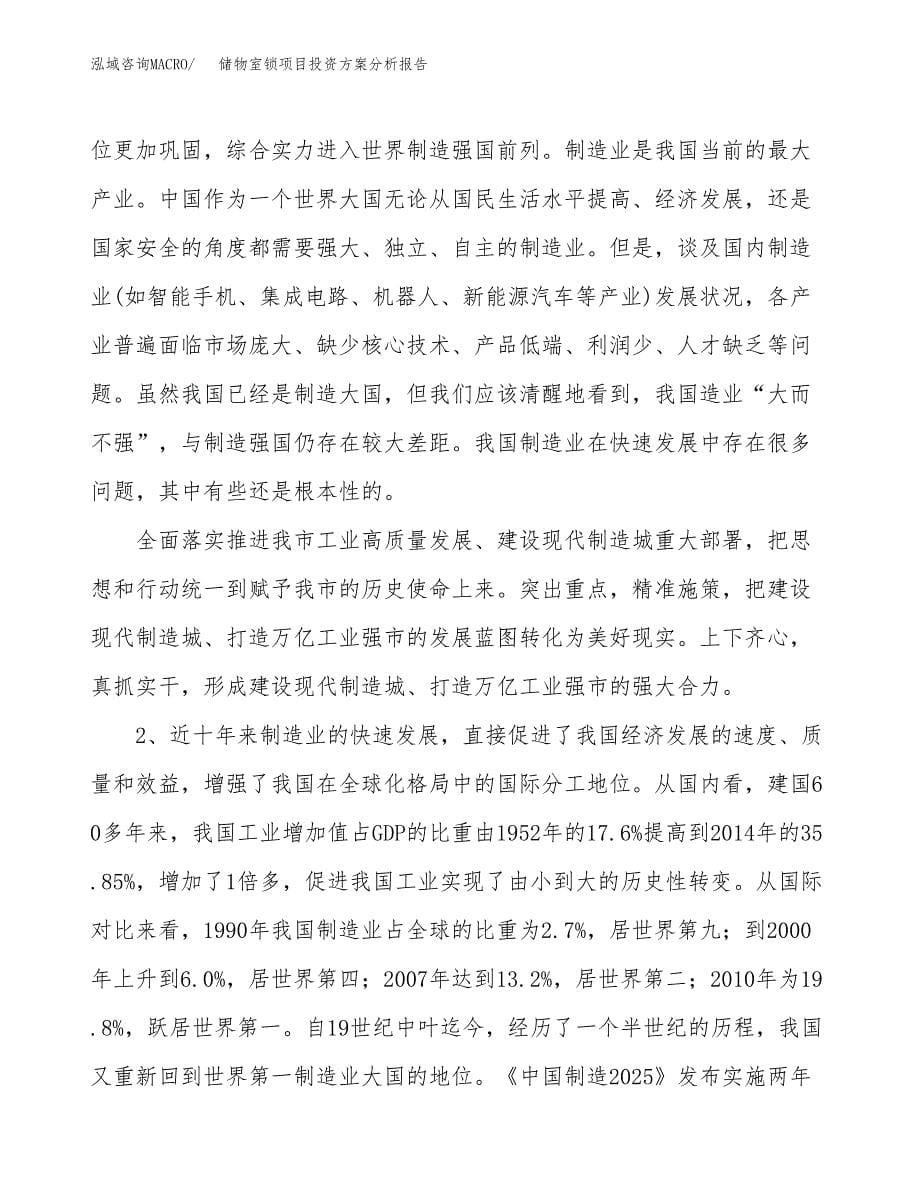 储物室锁项目投资分析报告.docx_第5页