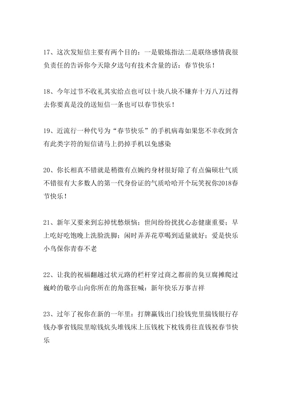 春节爆笑祝福短信_第3页
