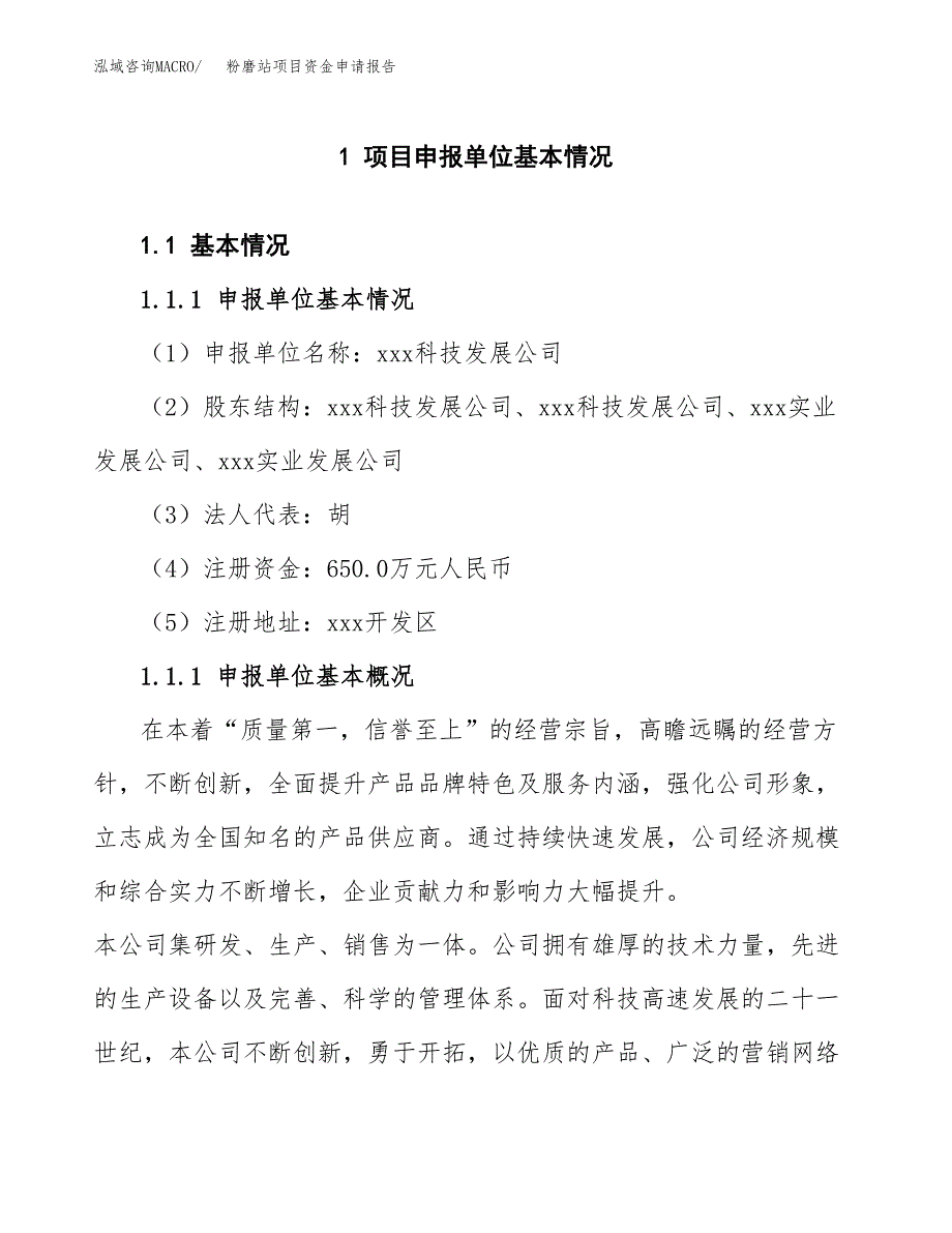 粉磨站项目资金申请报告_第3页