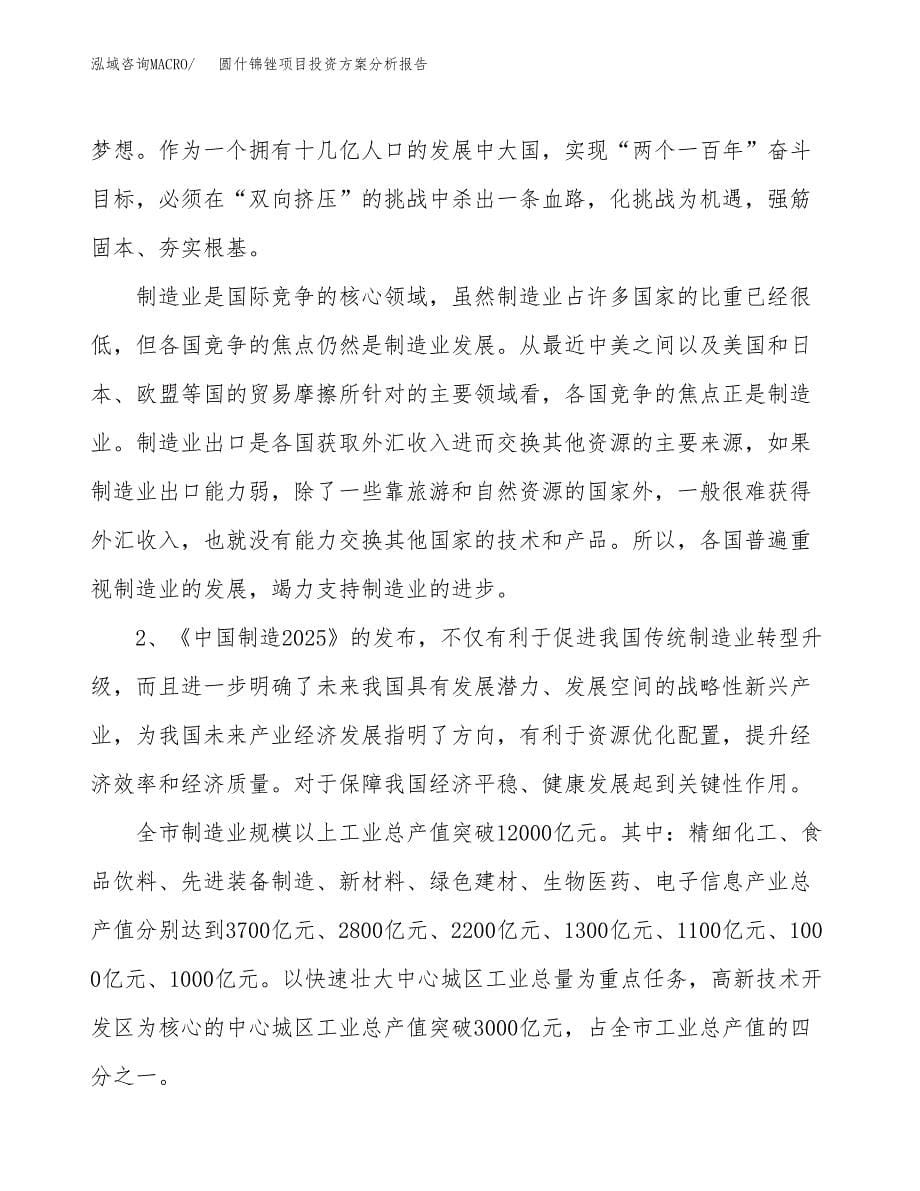 圆什锦锉项目投资方案分析报告.docx_第5页
