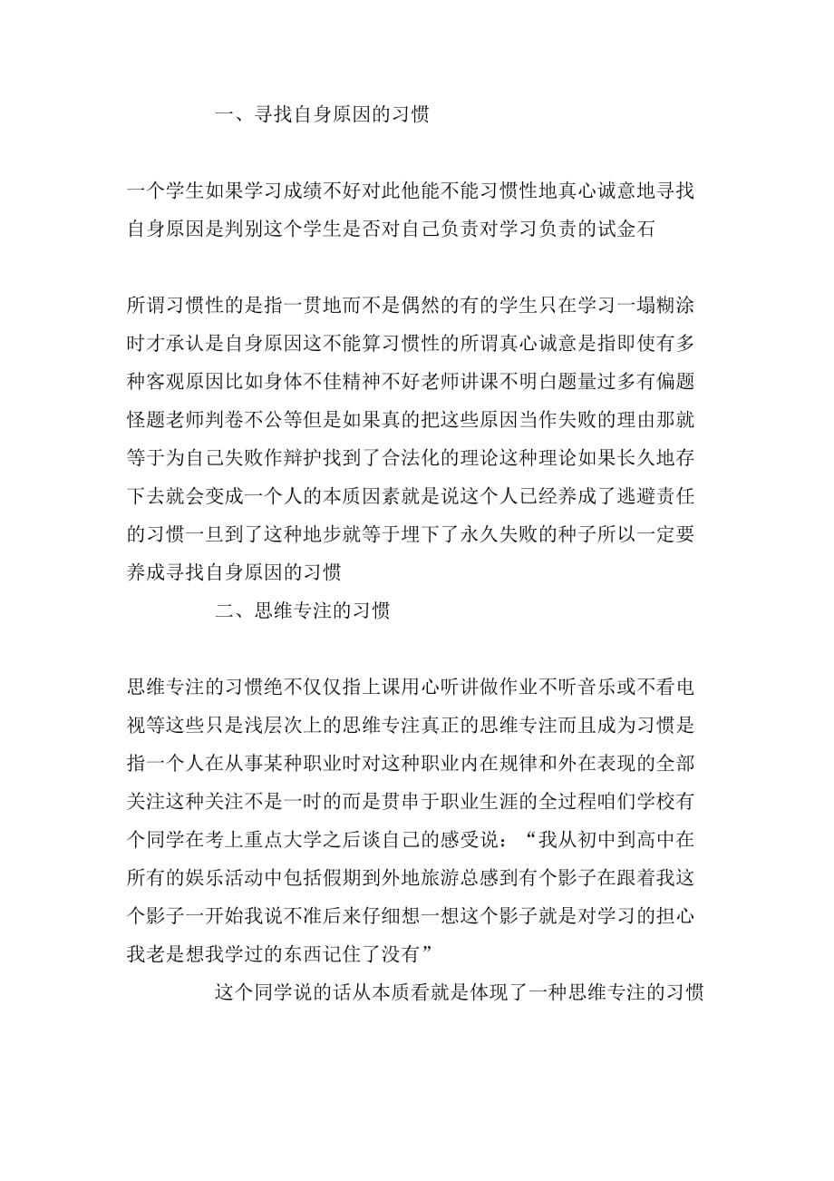 关于教师代表在高一新生教育大会上的讲话稿_第3页