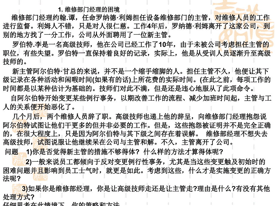 管理学__案例分析_第2页