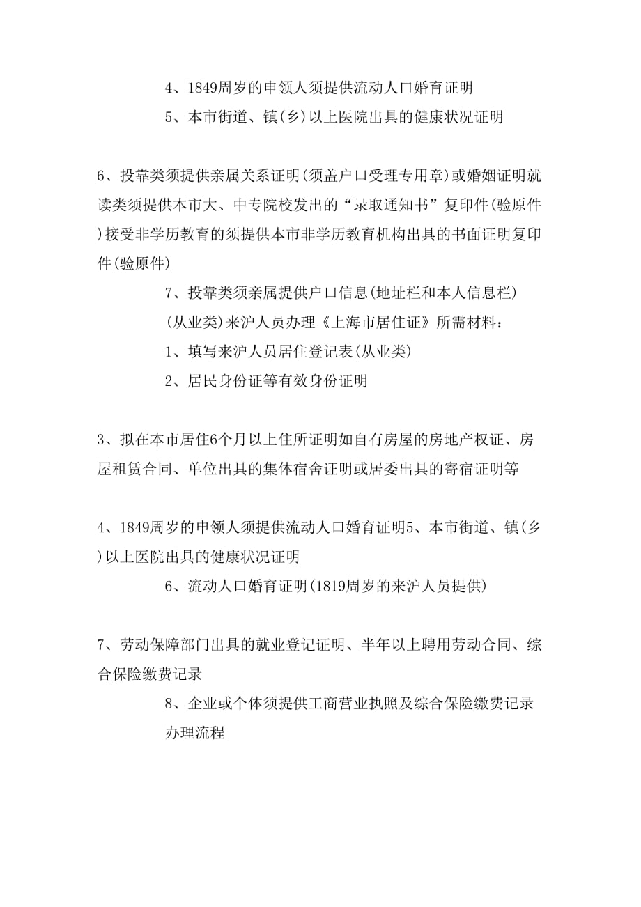 上海临时居住证流程_第2页
