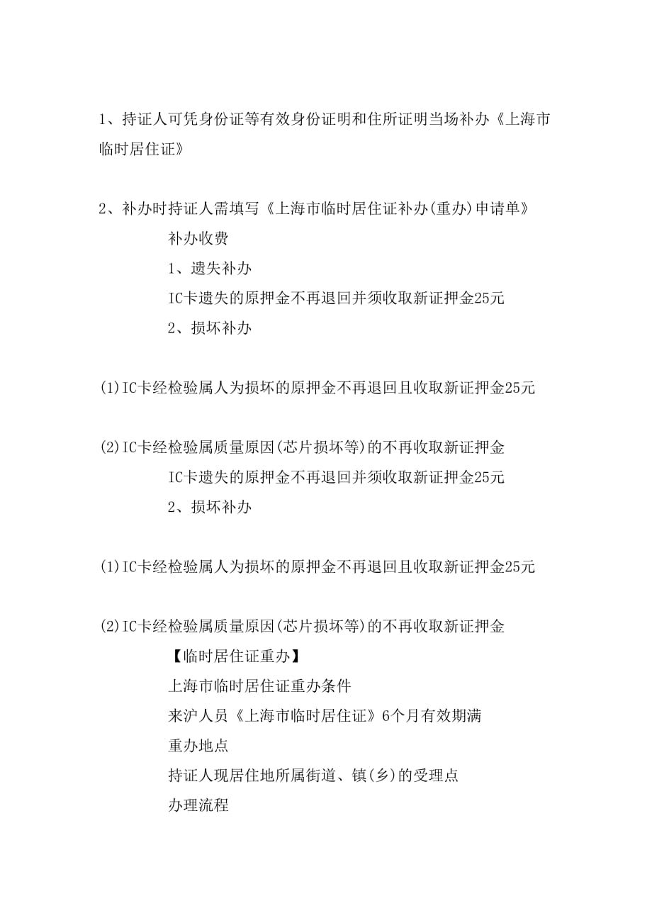 上海临时居住证流程_第4页