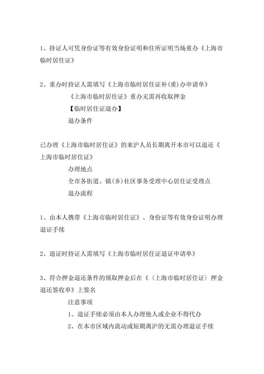 上海临时居住证流程_第5页