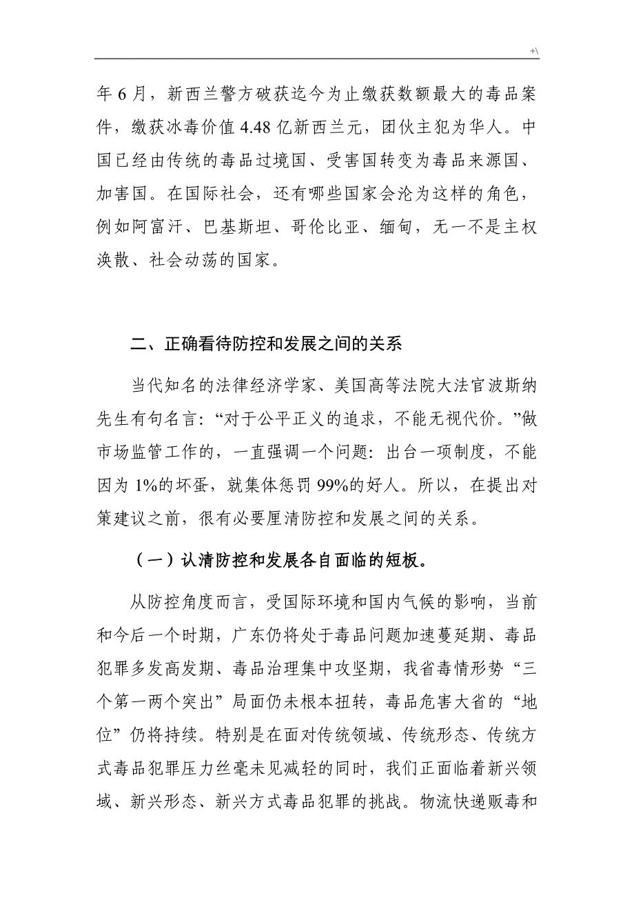 物流寄递涉毒犯罪形势及其管理计划对策_第4页