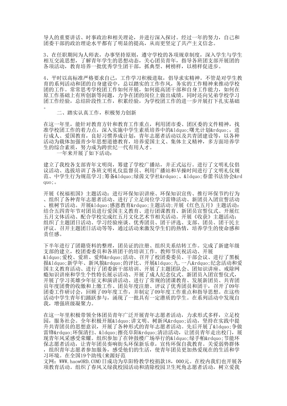 团委书记个人述职报告(精选多 篇).docx_第4页
