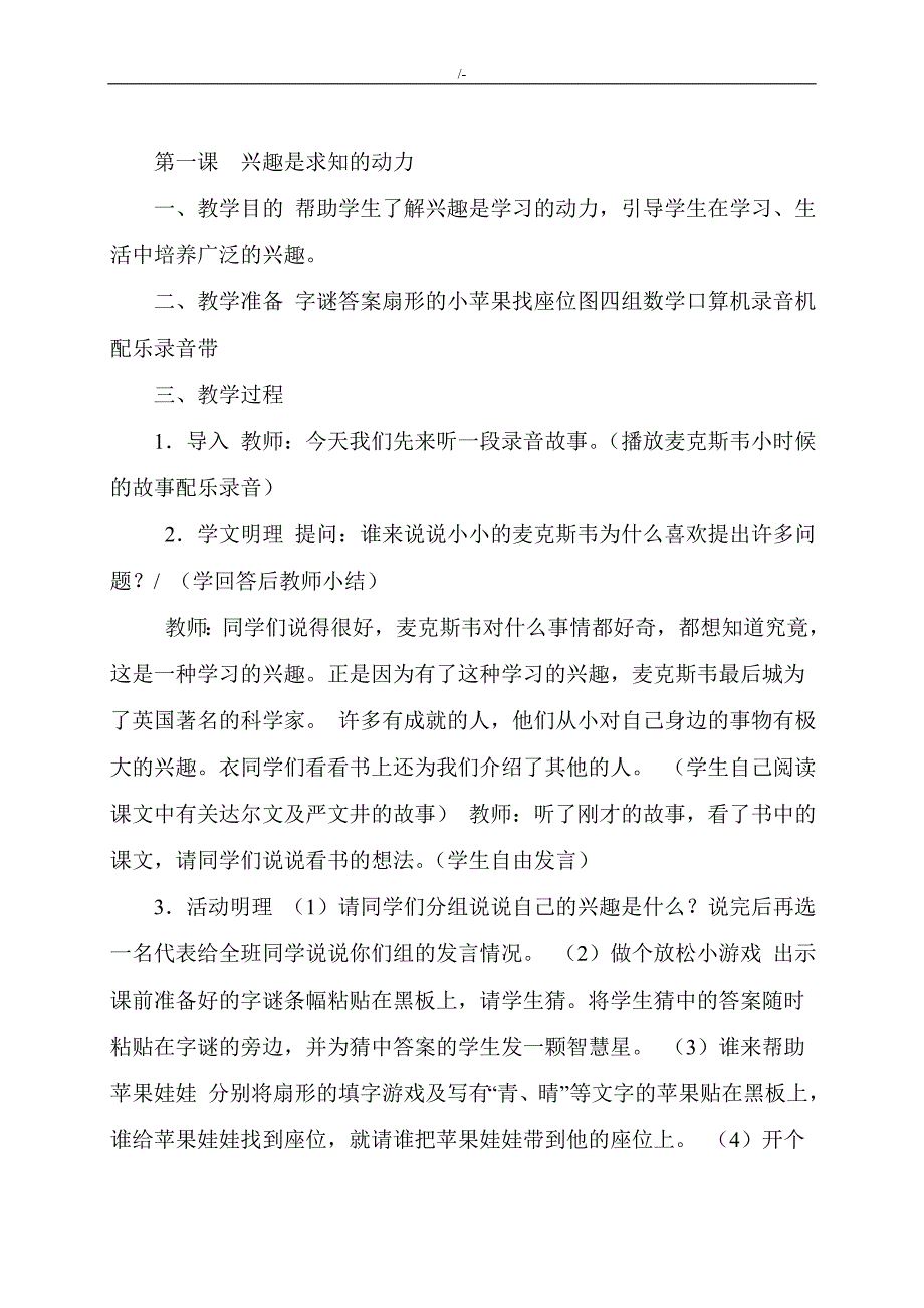 小学三年级心理健康教育教学方针教案课程教学方针教育材料_第1页