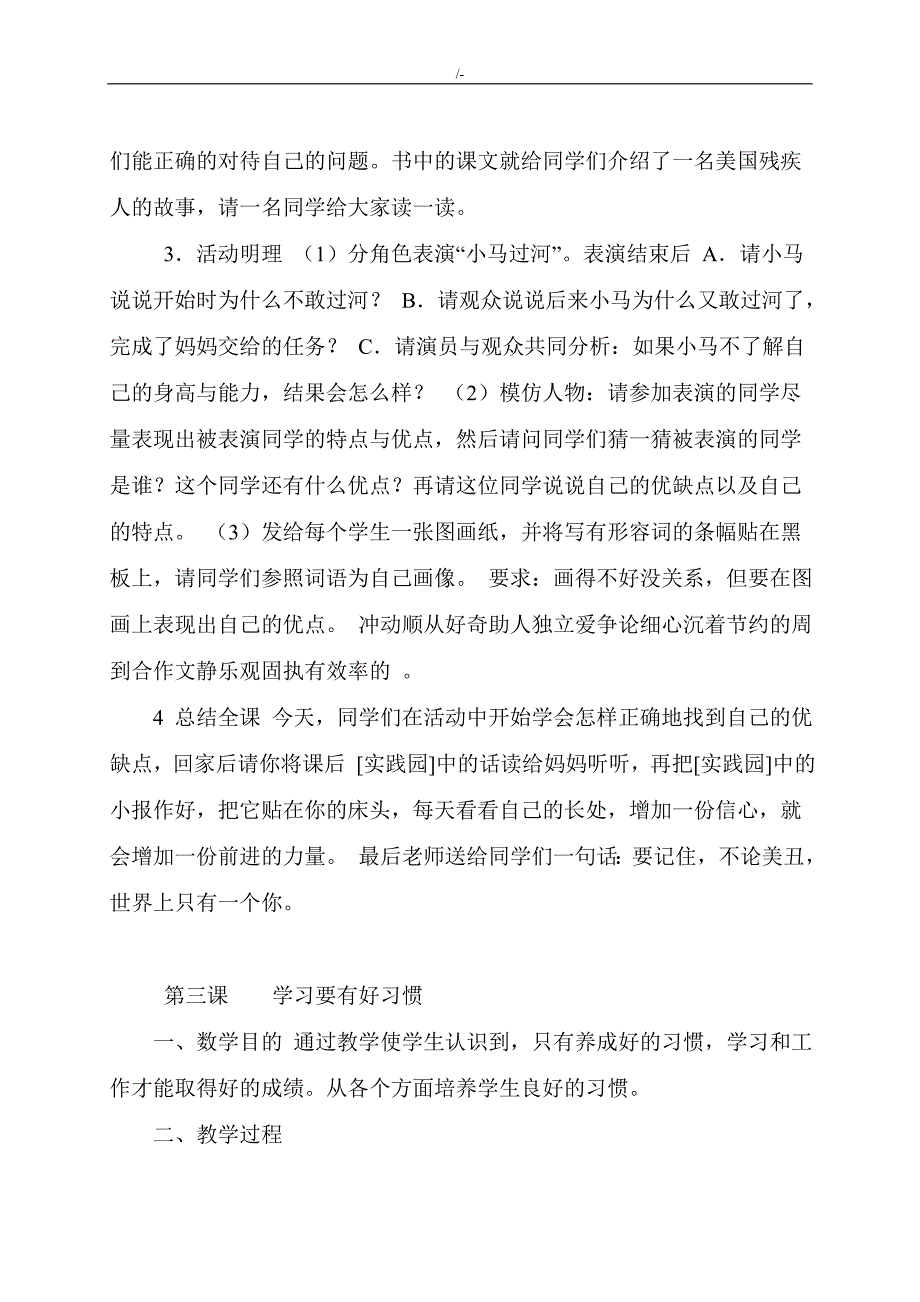 小学三年级心理健康教育教学方针教案课程教学方针教育材料_第3页