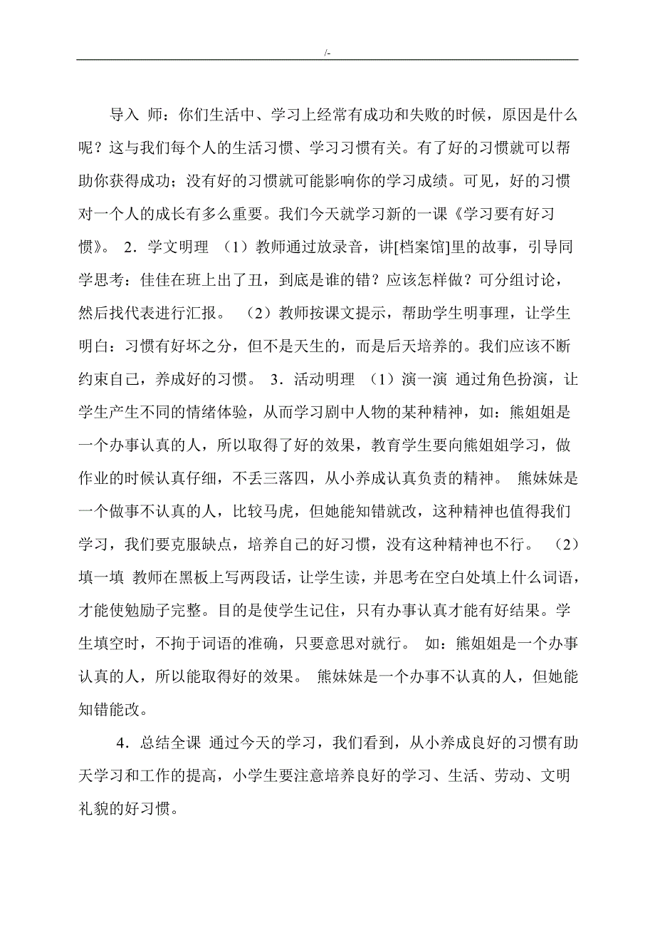 小学三年级心理健康教育教学方针教案课程教学方针教育材料_第4页