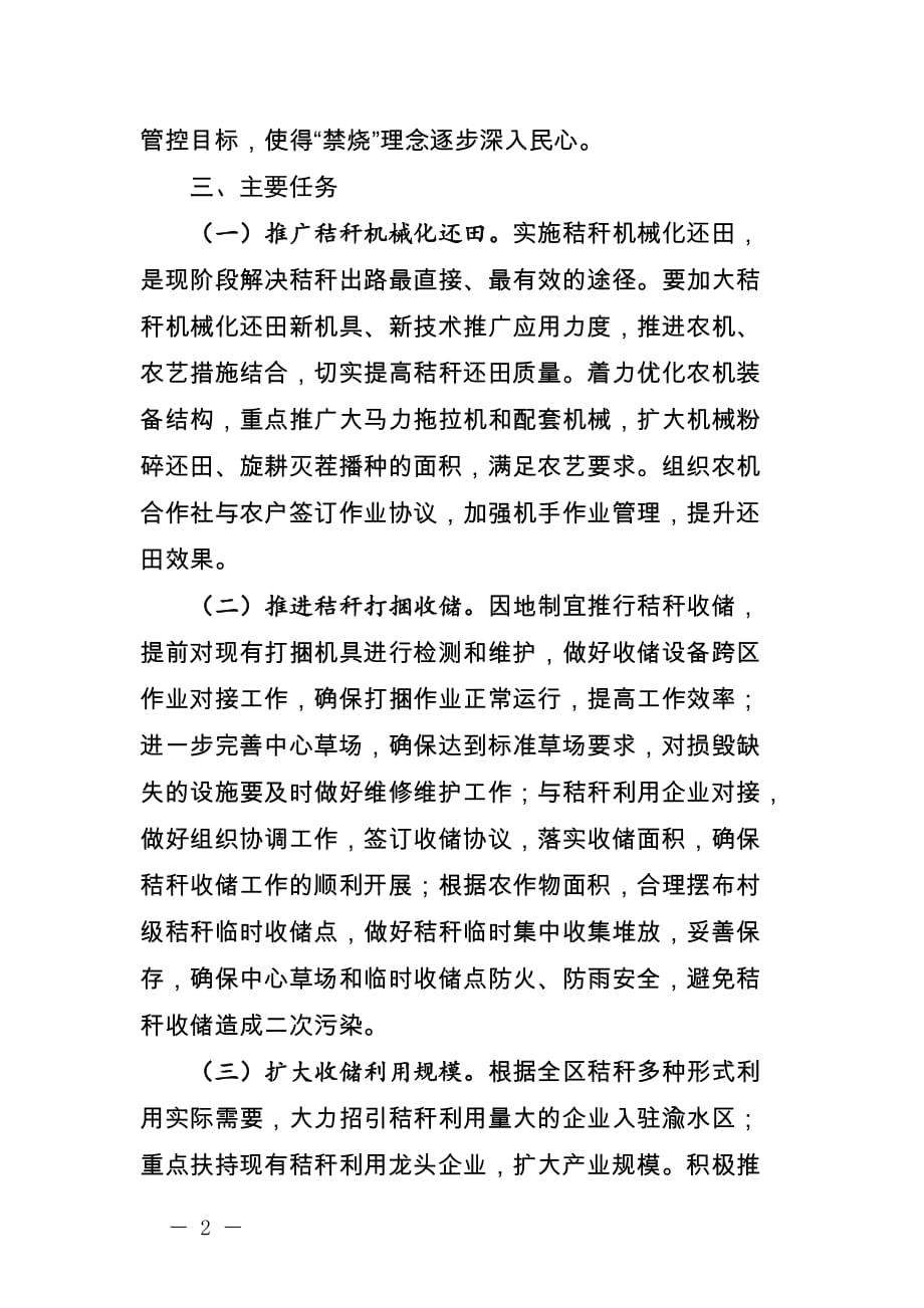 渝水区污染防治攻坚战农作物综合利用与禁烧专项行动实施_第2页