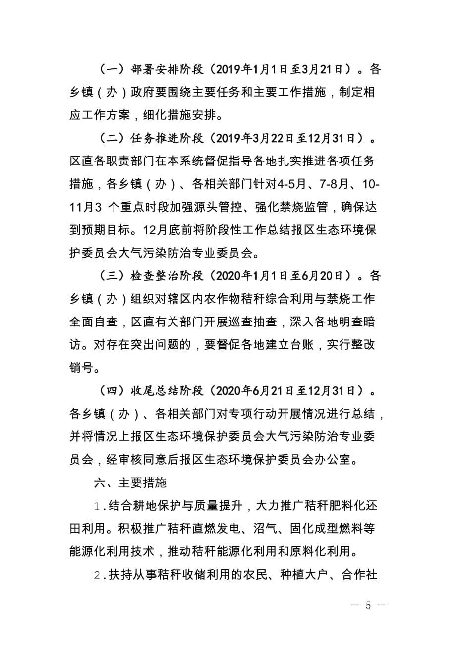 渝水区污染防治攻坚战农作物综合利用与禁烧专项行动实施_第5页