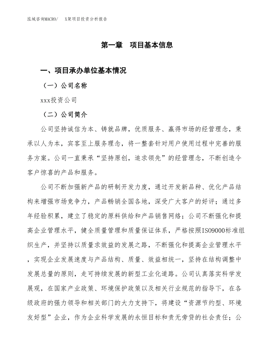 X架项目投资分析报告（总投资8000万元）（30亩）_第2页