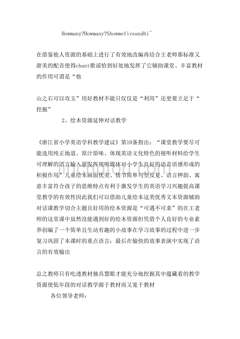 小学英语对话课评课稿_第4页