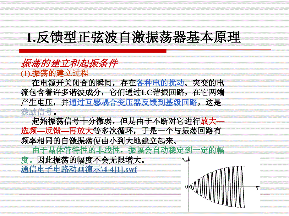 《通信电子电路》复习指导4_8_第4页