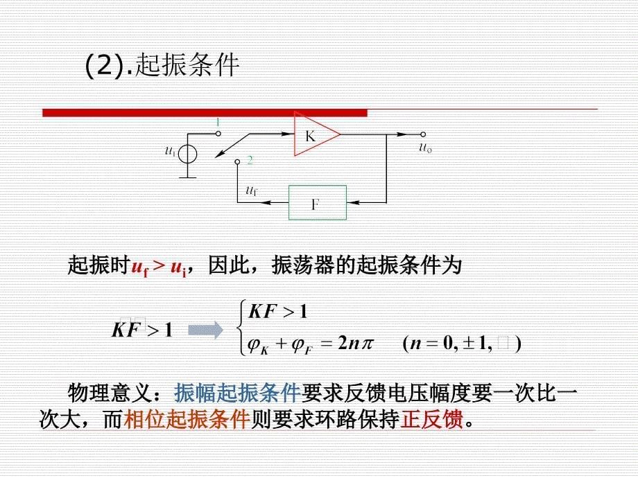 《通信电子电路》复习指导4_8_第5页