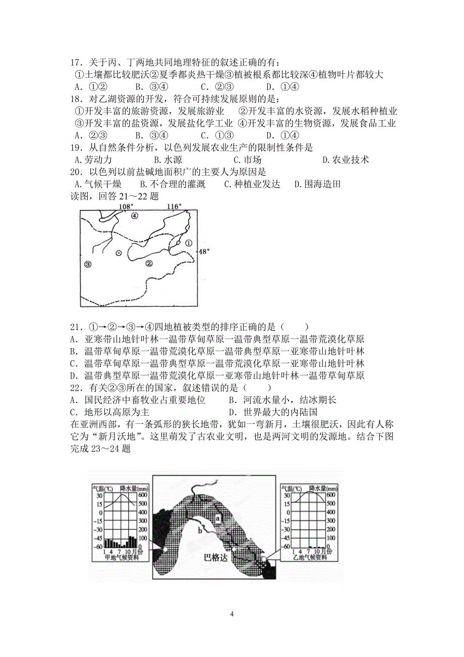 南亚西亚中亚测试题综述_第4页