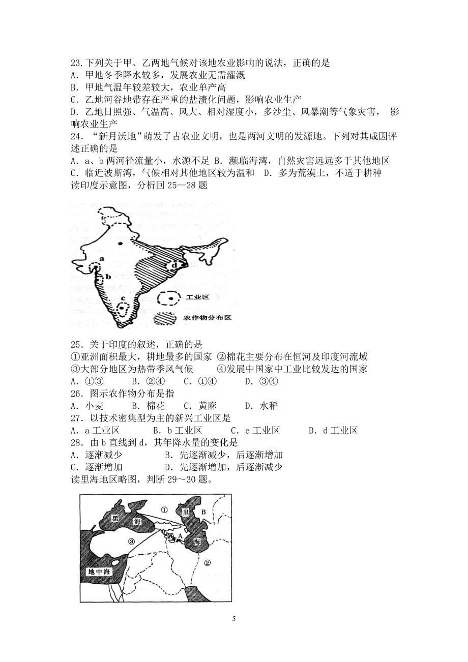 南亚西亚中亚测试题综述_第5页