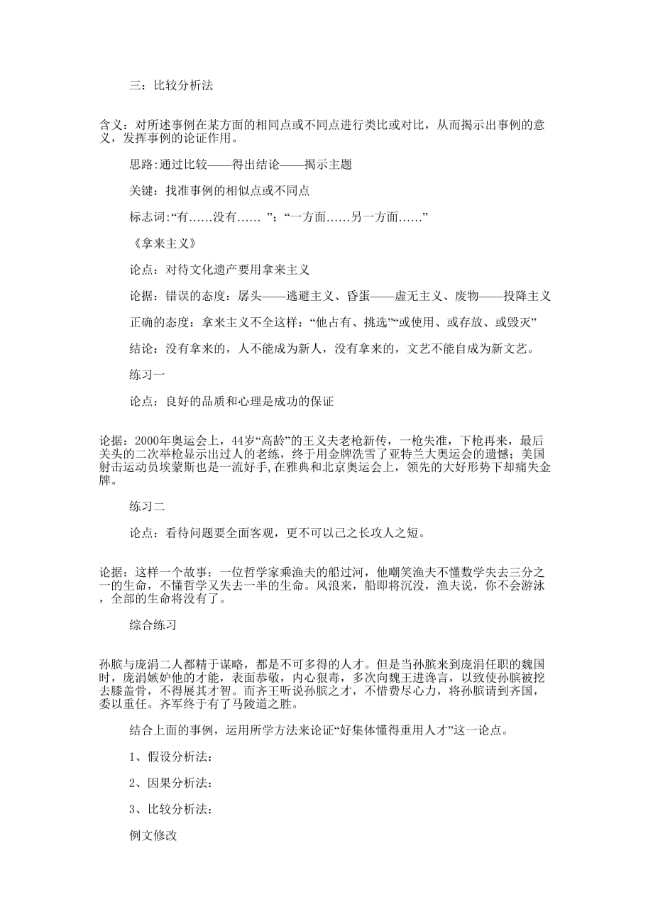 议论文写作之三大分析方法 训练.docx_第4页