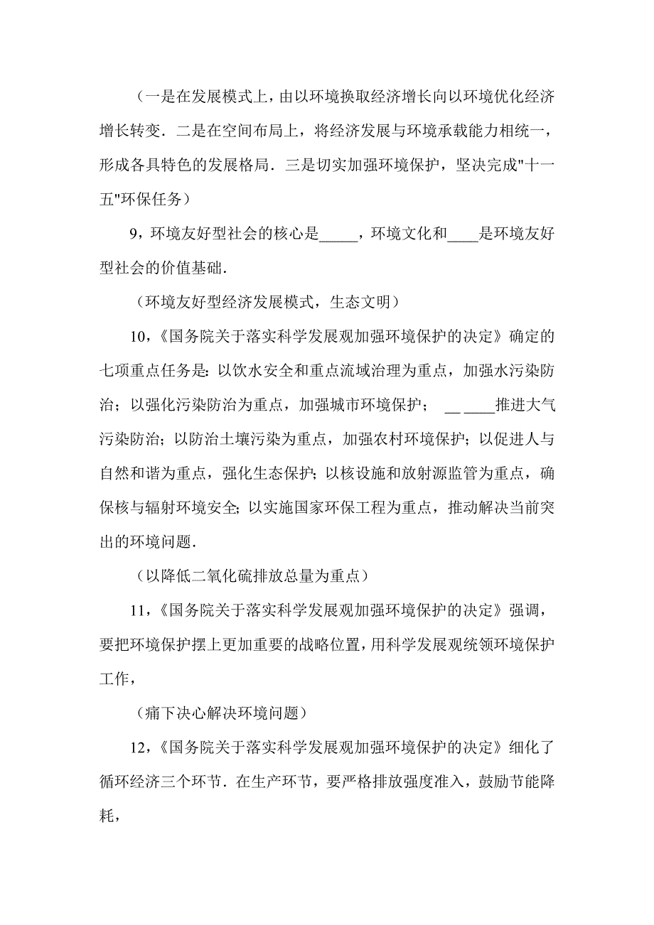 环保知识竞赛综合知识题库_第2页