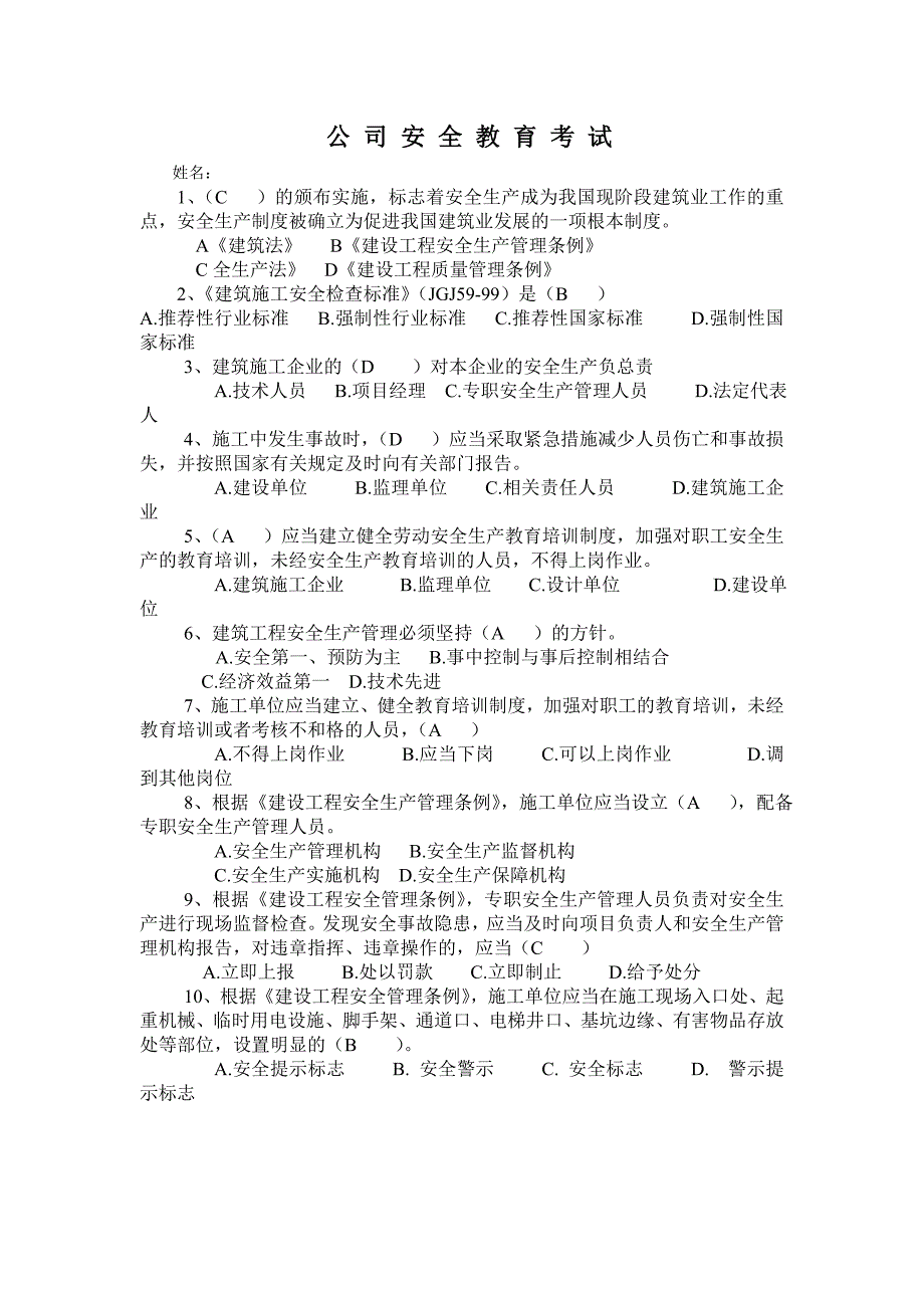 三级-安-全-教-育-考-试题_第1页