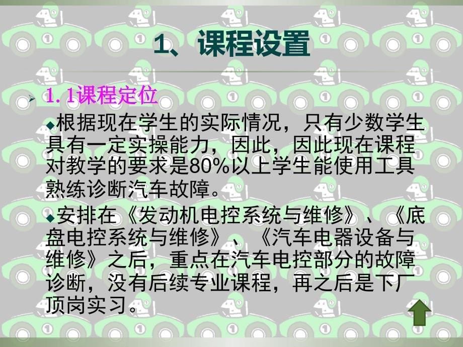 汽车检测与故障诊断技术说课._第5页