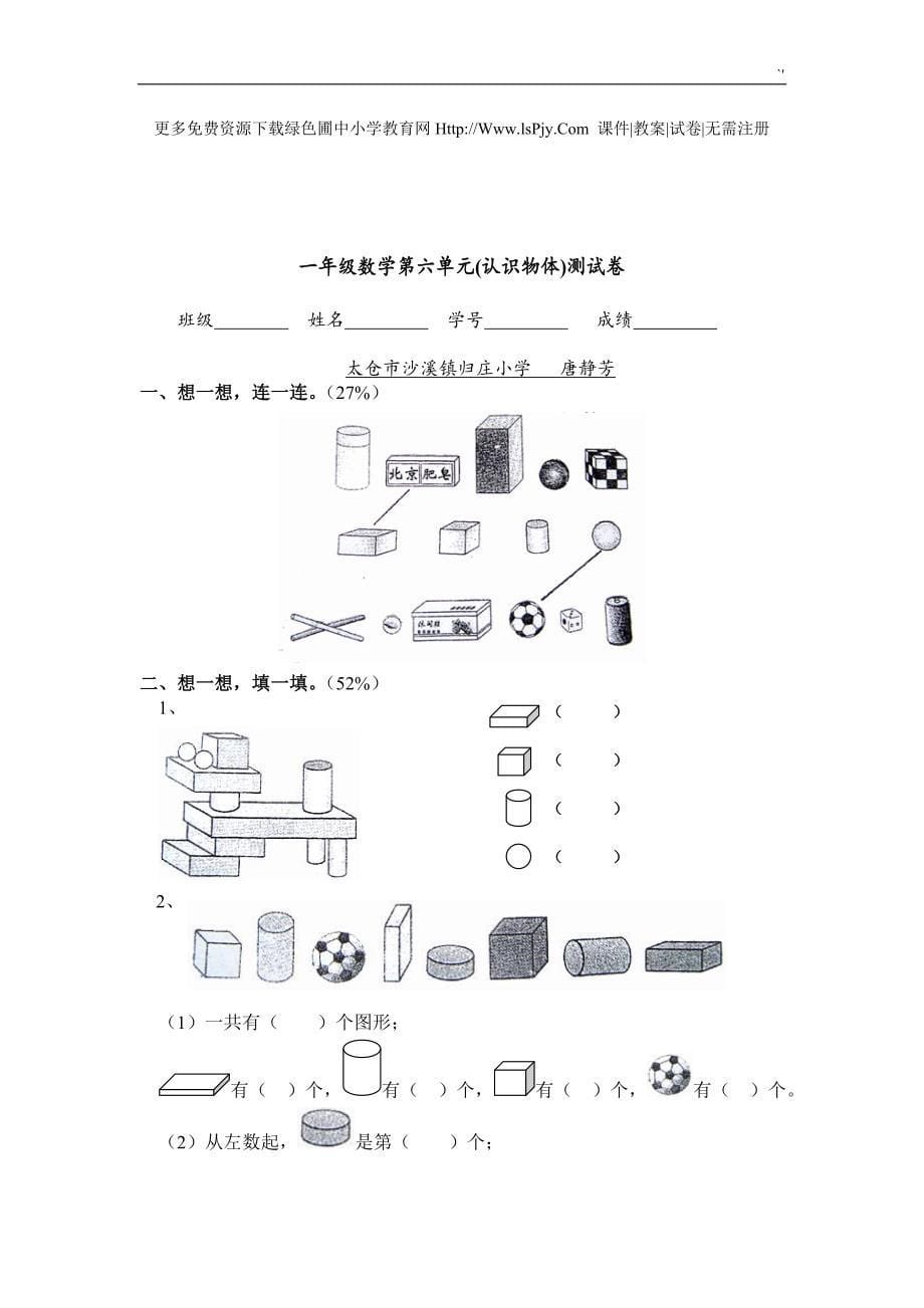 小学一年级上册数学练习提高题_第5页