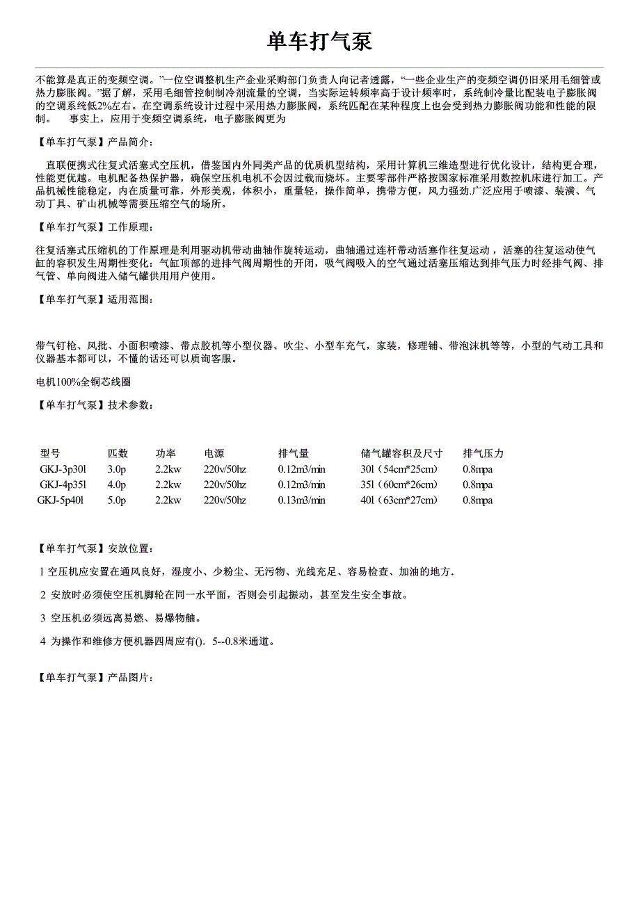 单车打气泵_第1页