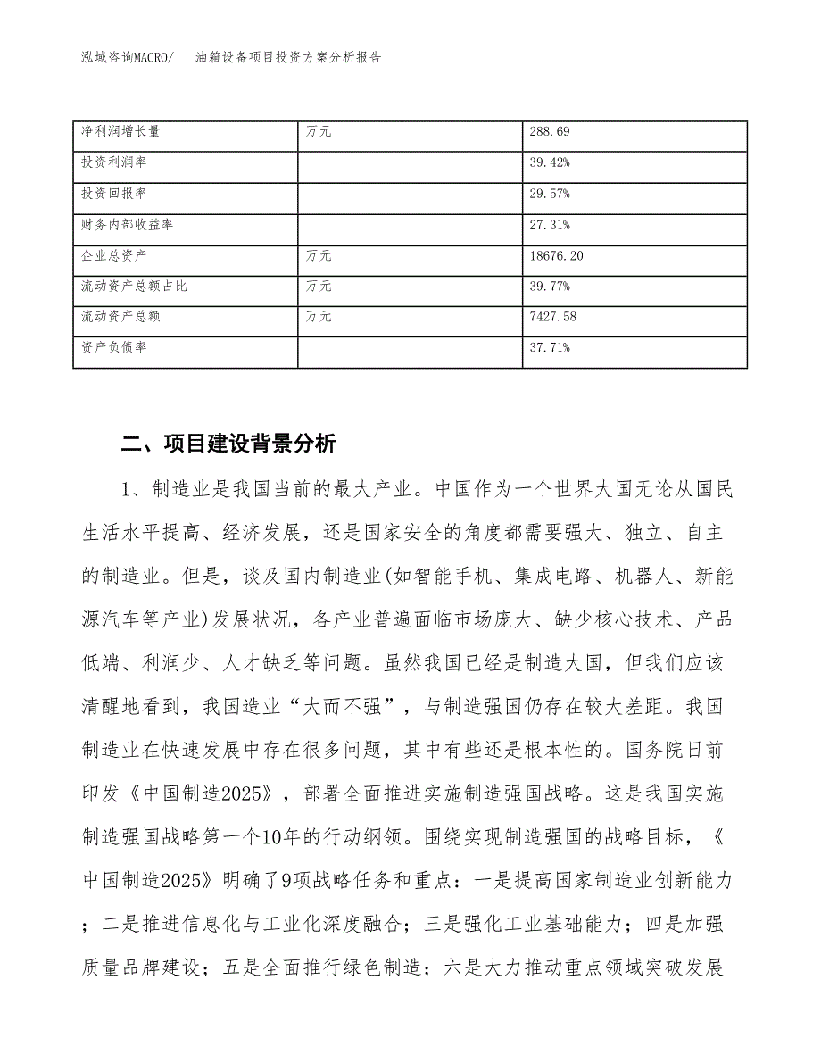 油箱设备项目投资方案分析报告.docx_第3页