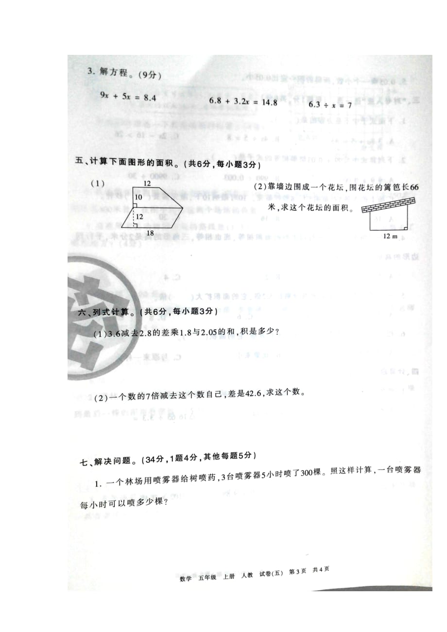 临沂兰山区五年级数学上学期期末考试_第3页