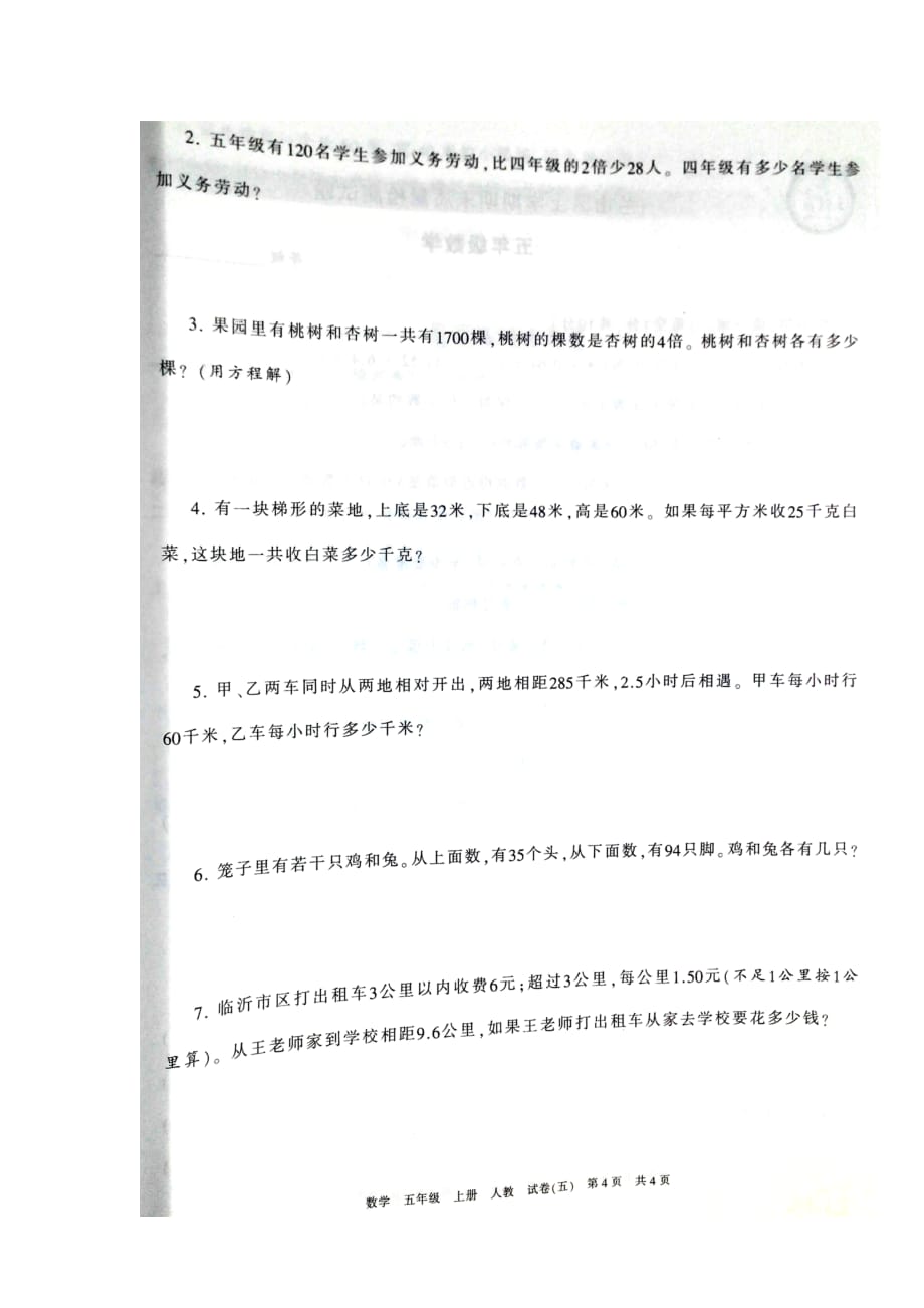 临沂兰山区五年级数学上学期期末考试_第4页