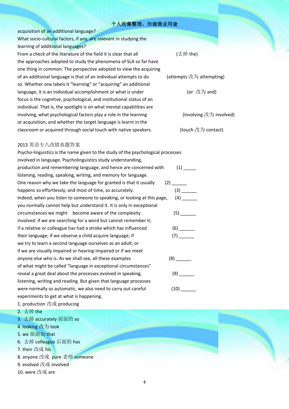 历年英语专业八级改错真题窄页边距_第4页
