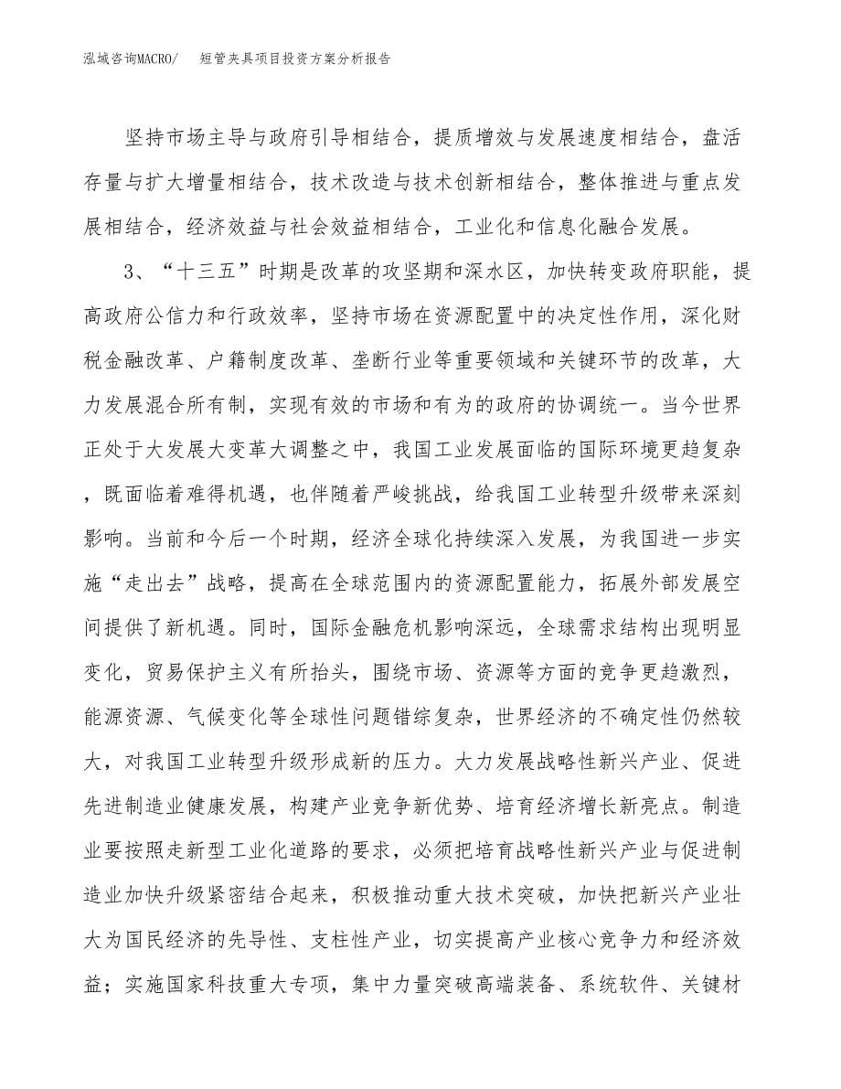 短管夹具项目投资方案分析报告.docx_第5页