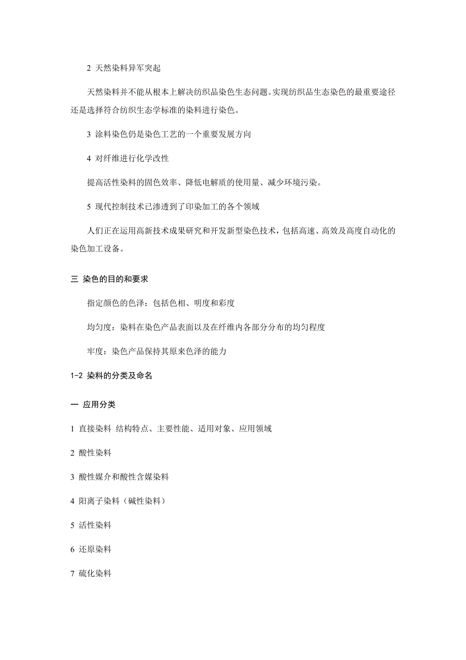 染整工艺原理-课时 1-3_第3页