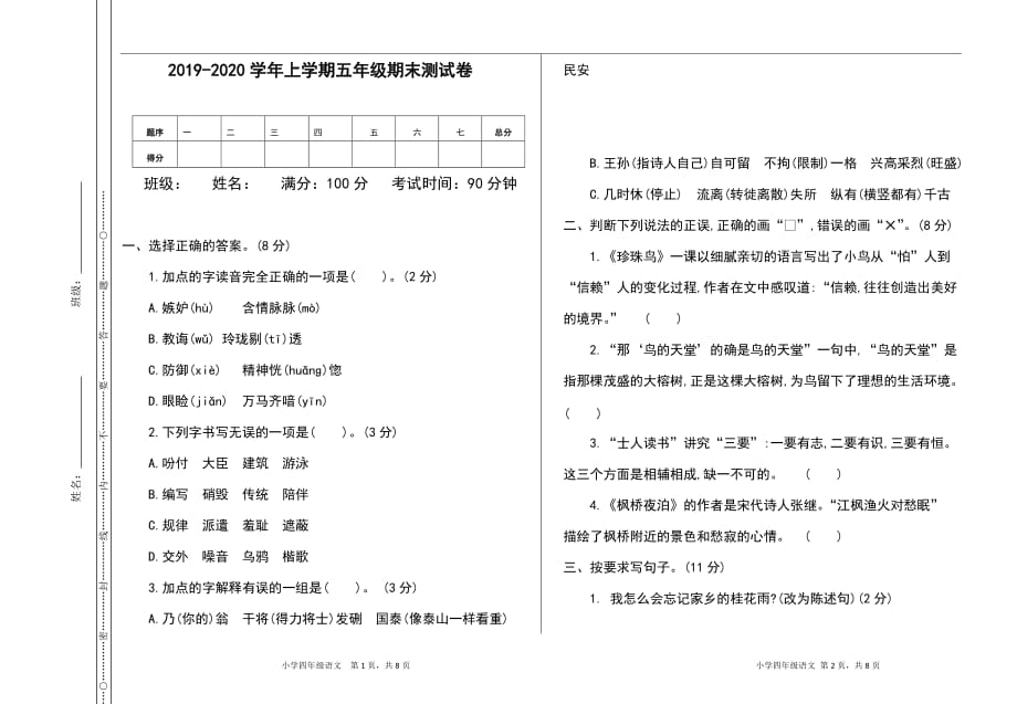 统编版五年级上册语文.期末测试卷及答案_第1页