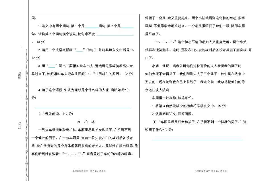 统编版五年级上册语文.期末测试卷及答案_第3页