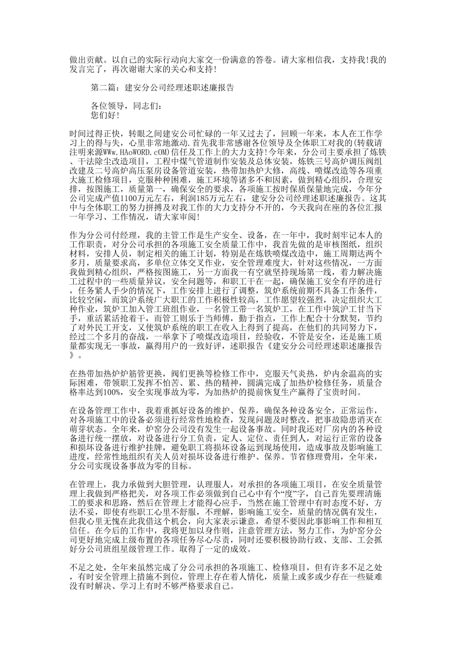 建安分公司经理述职述廉报告(精选多 篇).docx_第2页