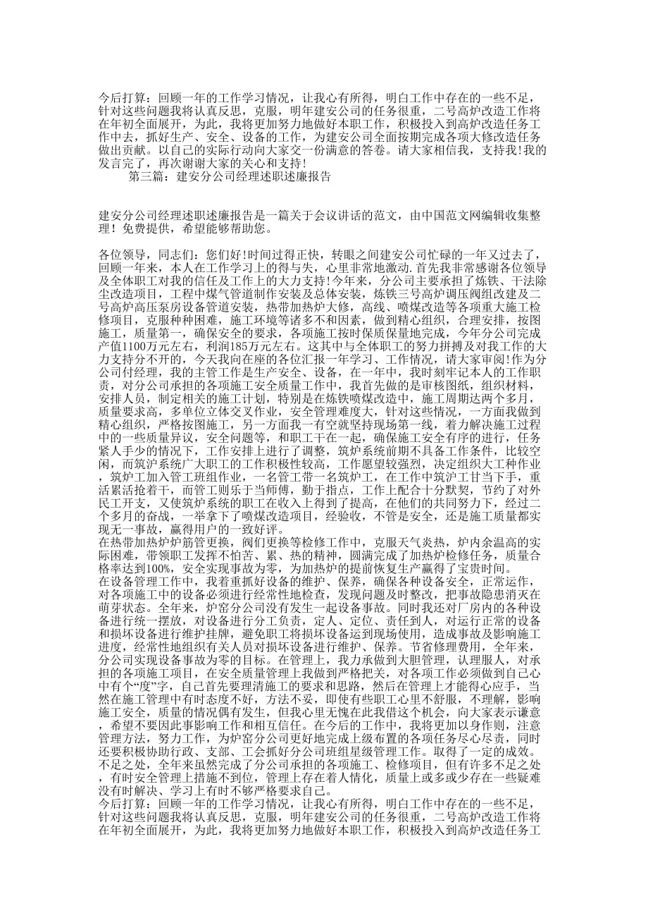 建安分公司经理述职述廉报告(精选多 篇).docx_第3页