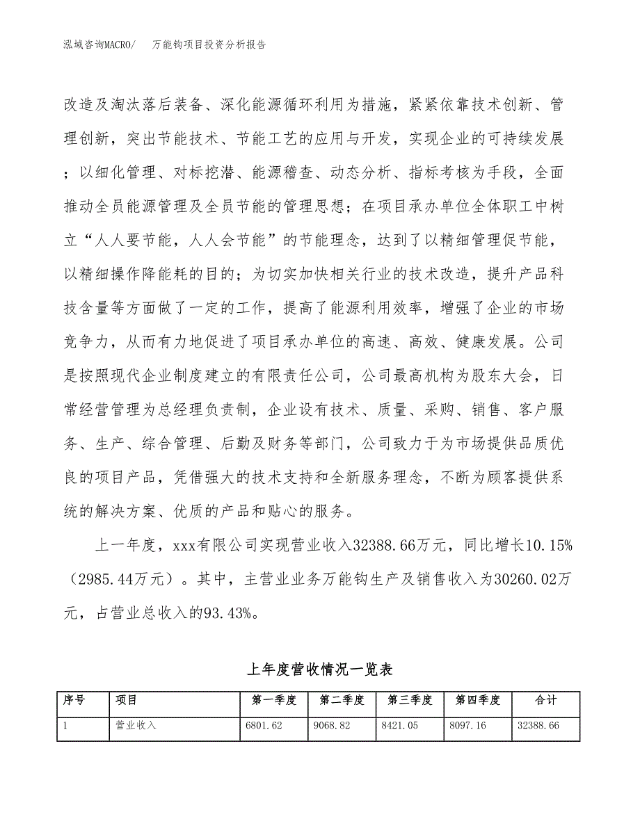 万能钩项目投资分析报告（总投资17000万元）（71亩）_第3页