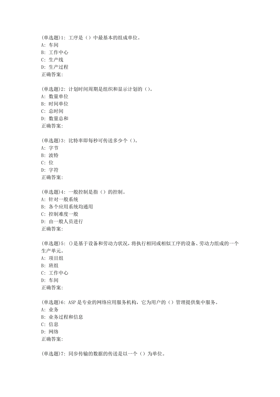 东师《电算化会计》19春在线作业1_第1页