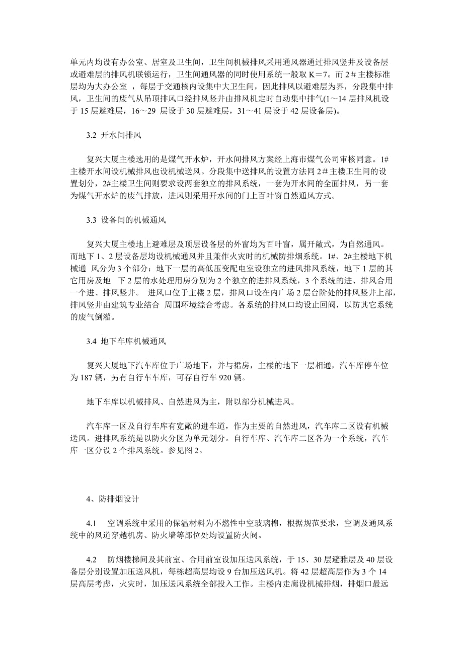 上海复兴(无锡)大厦空调通风设计简介_第3页