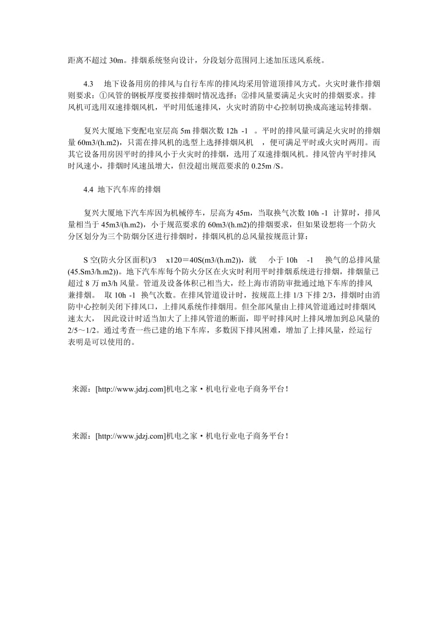 上海复兴(无锡)大厦空调通风设计简介_第4页