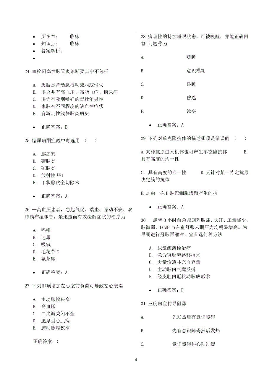 医师定期考核试题及标准答案_第4页